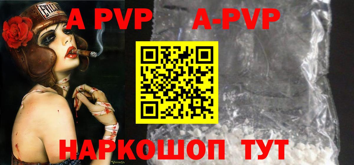 купить  цена  Вход с VPN  Химки  А ПВП кристаллы 