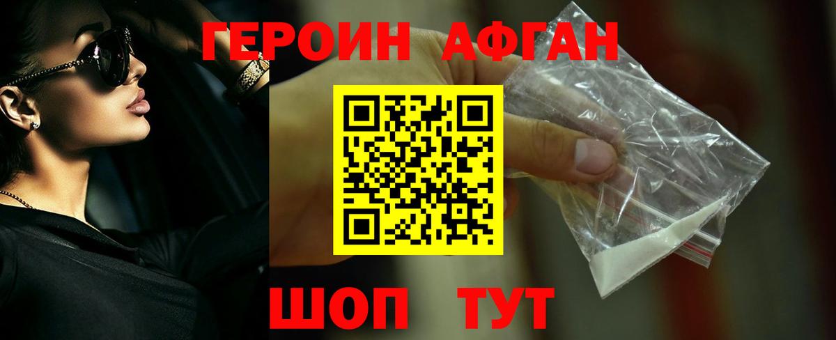 Героин VHQ  Вход с VPN  Химки 