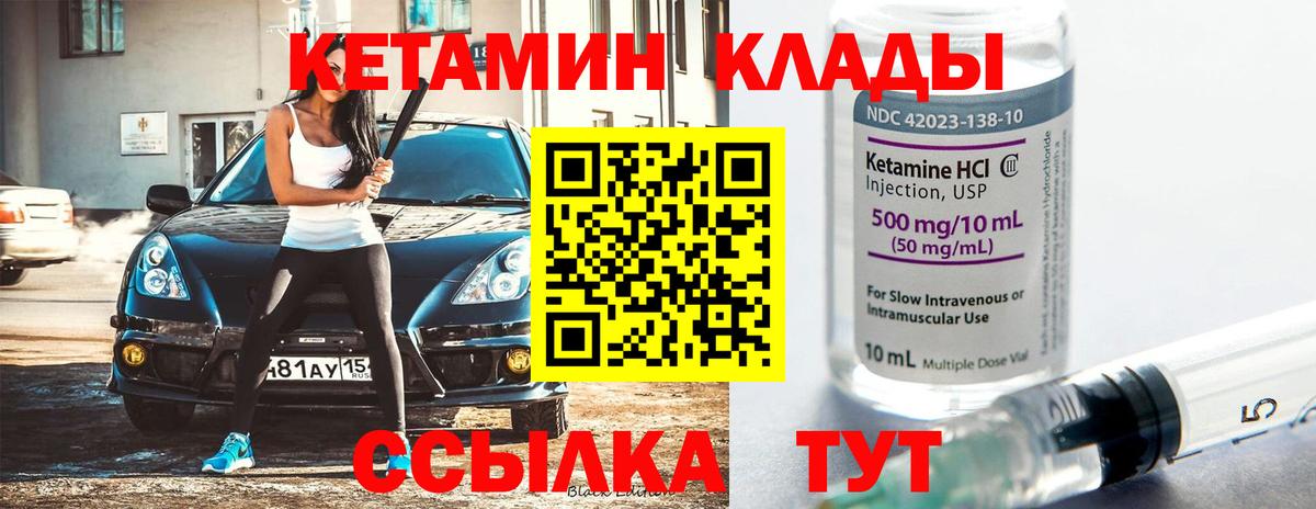 Химки  КЕТАМИН ketamine  Вход с VPN  Кетамин VHQ 